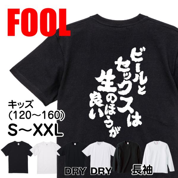 おもしろtシャツ メンズ キッズ パロディ 俺流総本家 魂心 ビールとセックスは生のほうが良い 漢字 文字tシャツ 面白いtシャツ プレゼント ジョ Buyee Buyee Japanese Proxy Service Buy From Japan Bot Online