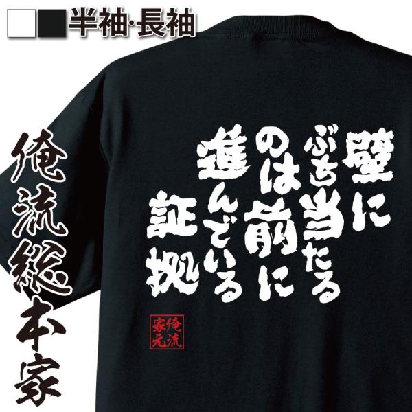 おもしろtシャツ メンズ キッズ パロディ 俺流総本家 魂心 壁にぶち当たるのは前に進んでいる証拠 漢字 メッセージtシャツ プレゼント ジョー Buyee Buyee 提供一站式最全面最专业现地yahoo Japan拍卖代bid代拍代购服务 Bot Online