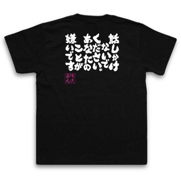 おもしろtシャツ メンズ キッズ パロディ 俺流総本家 魂心 話しかけないでください あなたのことが嫌いです 名言漢字 文字 雑貨 文字tシャツ Buyee Servis Zakupok Tretim Licom Buyee Pokupajte Iz Yaponii