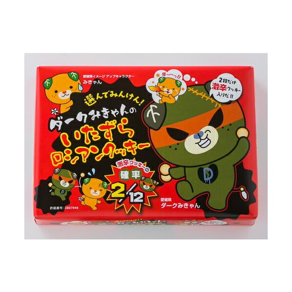 亀井製菓)ダークみきゃんのいたずらロシアンクッキー(12枚 亀井製菓)ダークみきゃんのいたずらロシアンクッキー(12枚