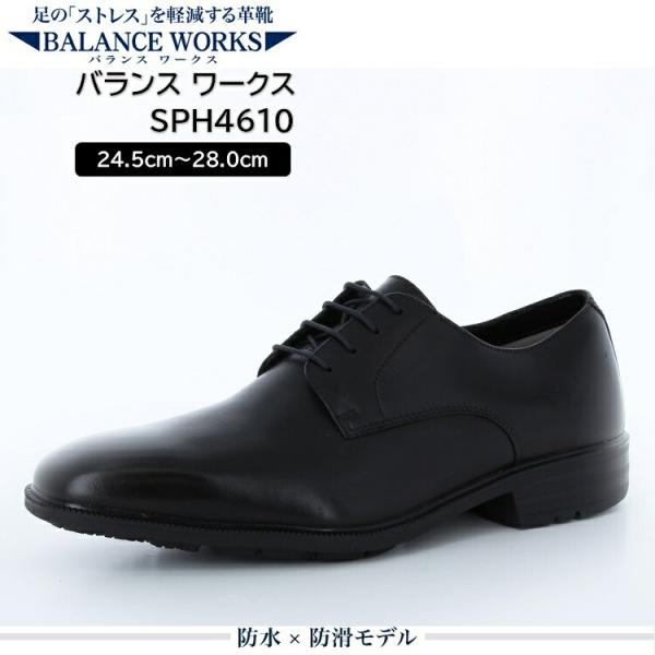 激安特価 送料無料 ムーンスター メンズ ビジネスシューズ Sph4610 3e Balance Works サラリーナ 防水 本革 革靴 靴 紳士靴 月星 Moonstar Sph4610 直営店限定 Www Endocenter Com Ua
