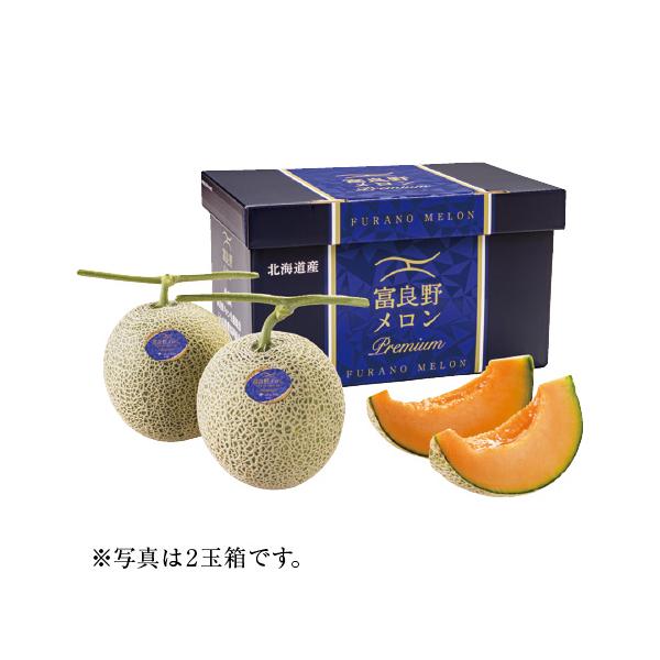 【送料無料】北海道産（JAふらの） 富良野メロンプレミアム 1玉｜自宅用・話題商品・お取り寄せ・贈答用