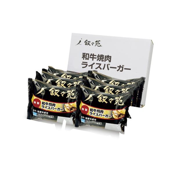 【送料無料】叙々苑 和牛焼肉ライスバーガー特製6個セット｜贅沢ディナー・黒毛和牛・お祝いグルメ・旨み凝縮