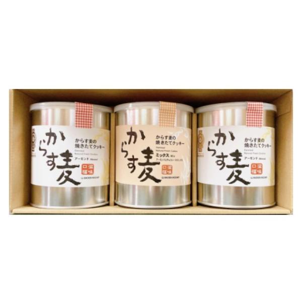 からす麦クッキー 3缶(アーモンド×2・ミックス) (バッケンモーツアルト
