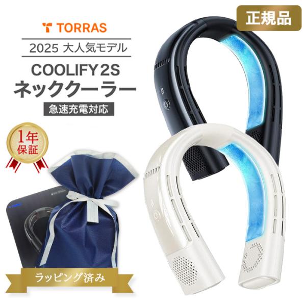 TORRAS Coolify2s 美品 Amazon.com: TORRAS COOLIFY 2S Neck Air Conditioner, Portable
