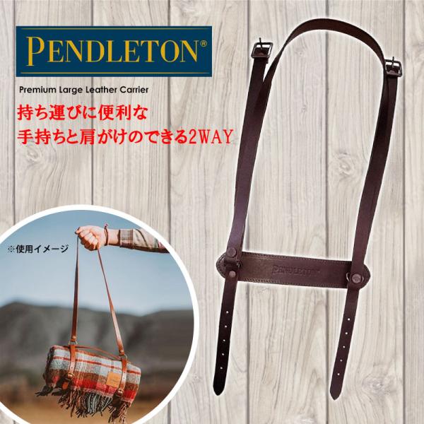 PENDLETON ペンドルトン キャリー レザー バンド 2WAY 持ち運び PENDLETON ペンドルトン キャリー レザー バンド 2WAY 持ち運び