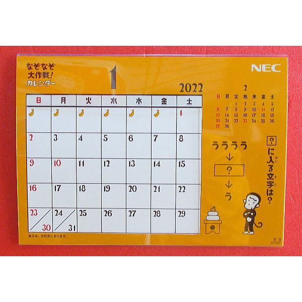 NEC - バザールでござーる　ブロックカレンダー　★激レア非売品★ NEC - NEC バザールでござーる 非売品セット レアの通販 by