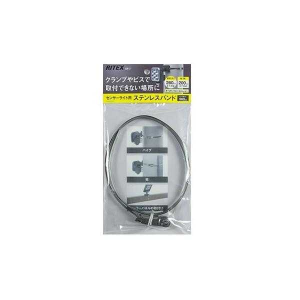 センサーライト取付用ステンレスバンド SP-7【メール便送料無料】 センサーライト取付用ステンレスバンド SP-7【メール便送料無料】