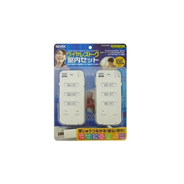 ワイヤレストーク　室内セット　新品未使用 楽天市場】【アウトレット特価】リーベックス ワイヤレストーク