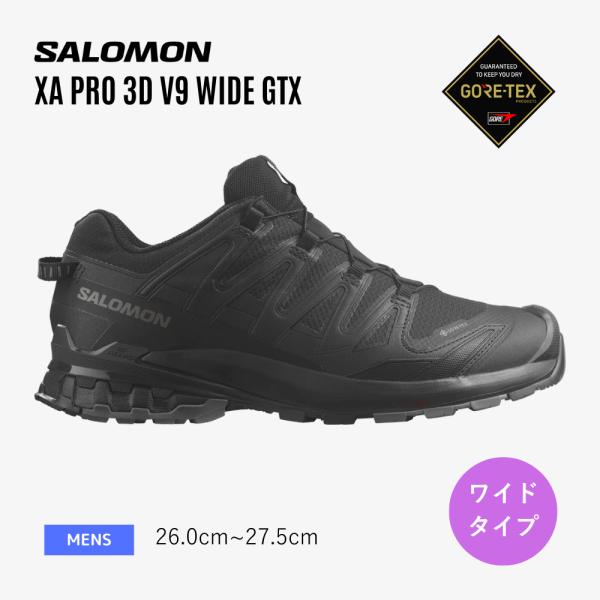 SALOMON サロモン XA PRO 3D V9 WIDE GTX ワイド L47277000 ブラック ゴアテックス 正規販売