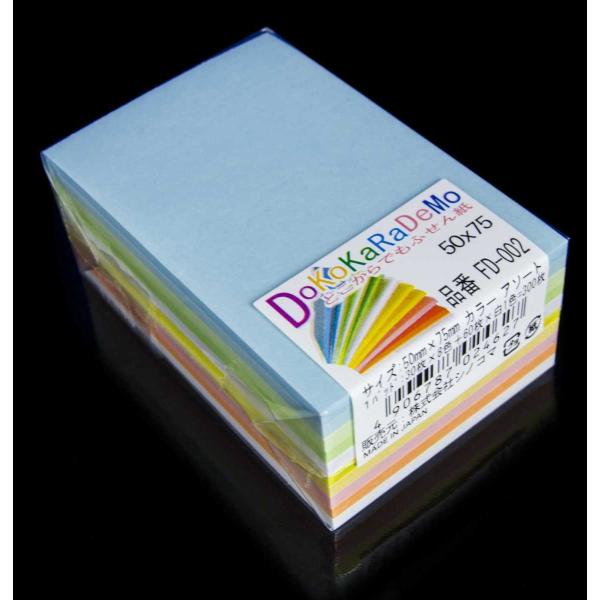 どこからでも　カラー付箋紙　50x75mm　アソート