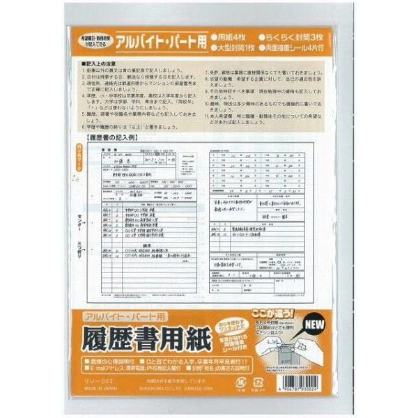 【シノコマ】履歴書用紙　アルバイト・パート用