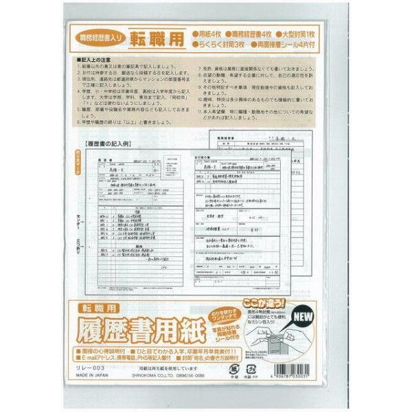 【シノコマ】履歴書用紙　転職用