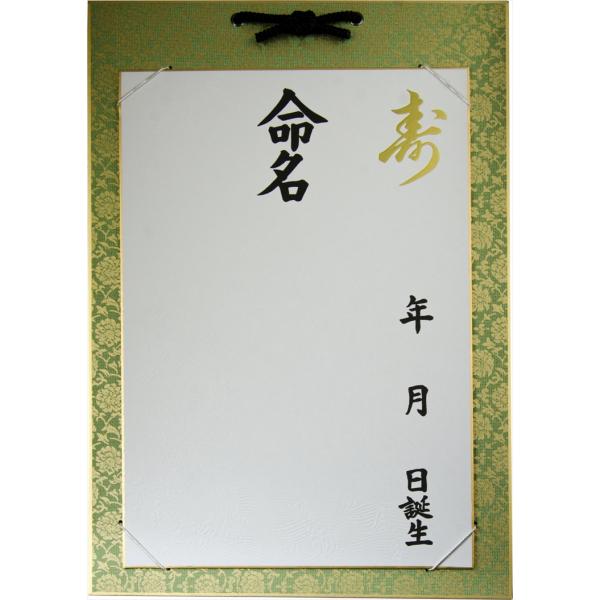 命名色紙＋色紙掛けセット【緑】