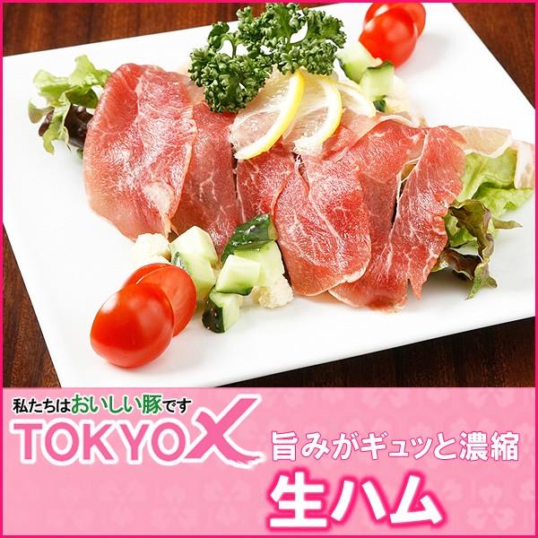 Tokyo X 生ハム 50g 東京x トウキョウエックス 生ハム 50g 豚肉 ギフト 仕送り 業務用 食品 おかず お弁当 冷凍 子供 お取り寄せ お取り寄せグルメ 時短 ミート コンパニオン 通販 Paypayモール