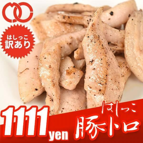  訳あり 業務用 はしっこ豚トロ 1kgトントロ 豚とろ 豚肉 ホルモン焼肉 焼き肉 バーベキュー