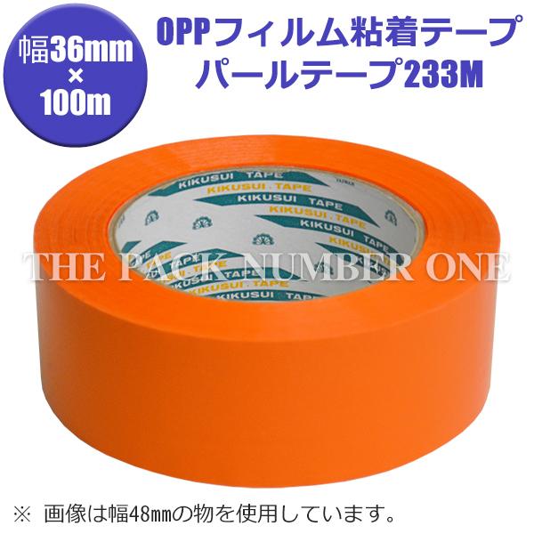 パールテープ233M（オレンジ）36mm×100m（60巻入・1ケース）菊水テープ