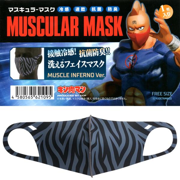 Ccp Musculer Mask Cmm Muscle Inferno Ver マッスル インフェルノ キン肉マン マスキュラーマスク マスク以外との同梱不可 パック ナンバーワンyahoo 店 通販 Yahoo ショッピング
