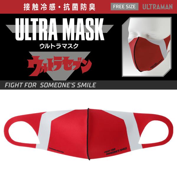 CCP ULTRA MASK CUM ULTRASEVEN （ウルトラセブン）（抗菌・涼感