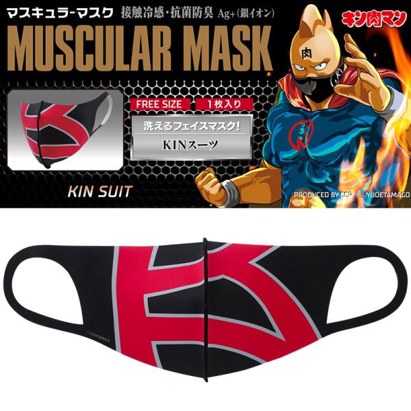 CCP Muscular Mask (CMM) KIN SUIT(KINスーツ)