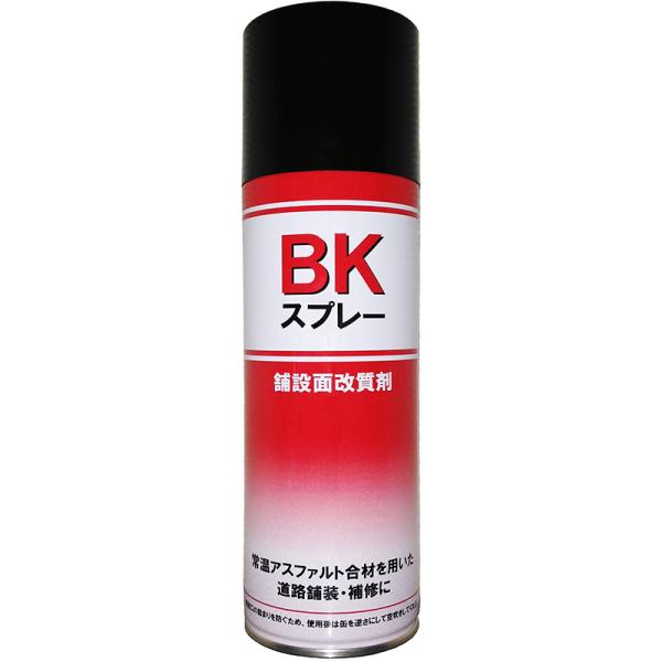 BK スプレー480mL（常温アスファルト用合材用プライマー）物理化学的状態液体大気圧下ガス状、圧力容器内液状外観黒色無色★　常温合材の為に開発したプライマーです。★　補設面を接着面に改質し、常温合材の定着を促進！★　帯状に噴射されて端部に...