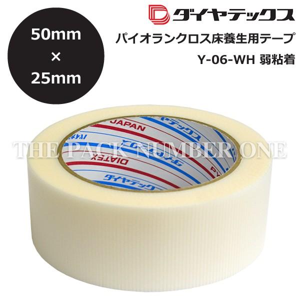 ダイヤテックス パイオランクロス床養生テープ Y-06-WH(50mm ダイヤテックス パイオランクロス床養生テープ Y-06-WH(50mm