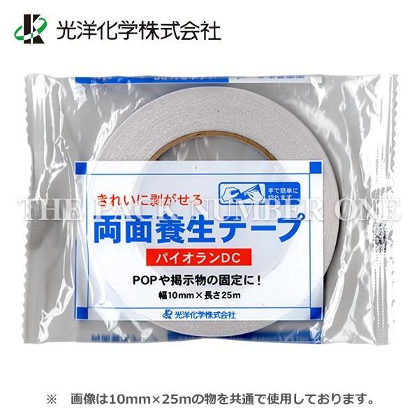 光洋化学 両面養生テープ パイオランdc 10mm 25m 1ケース 150巻入り ポイント倍増 Kk Piolan Dc 10 P5 パック ナンバーワンyahoo 店 通販 Yahoo ショッピング