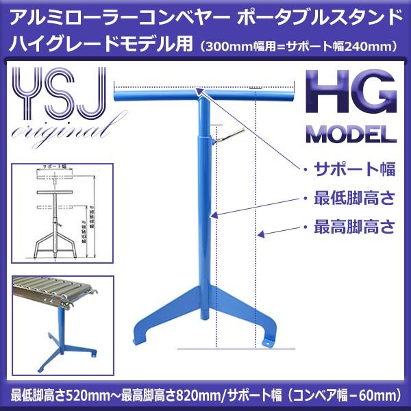 �A���~���[���[�R���x�A HG�p�X�^���h �r����520�`820mm�i300mm���p �T�|�[�g��240mm�j�n�C�O���[�h�^�C�v�p�i�[���F20�����x�Ŏ󒍐��Y�j