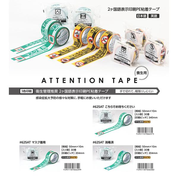 Ce[v ATTENTION TAPE 625ATi50mm×10mji30j{p 2WPESe[v
