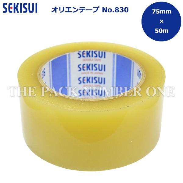 セキスイ オリエンテープ No.830 透明（75mm×50m）1ケース 30巻入り 