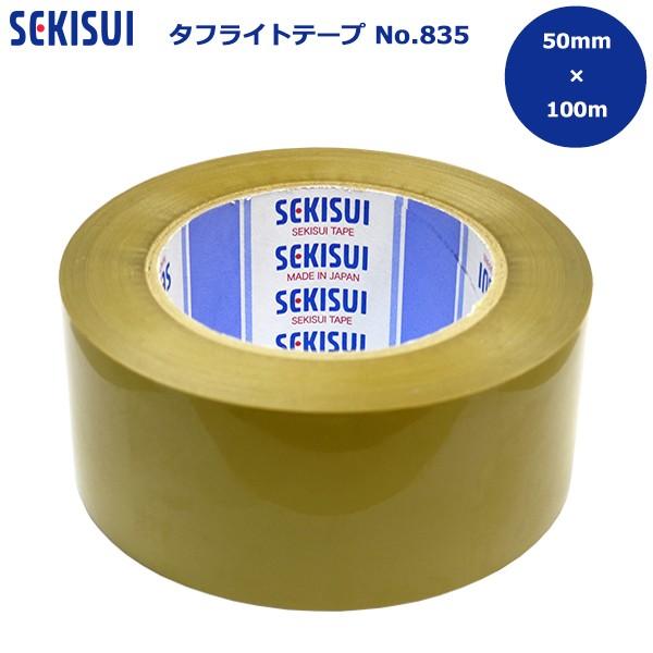 セキスイ タフライトテープ No.835 茶（50mm×100m）1ケース 50巻入り 