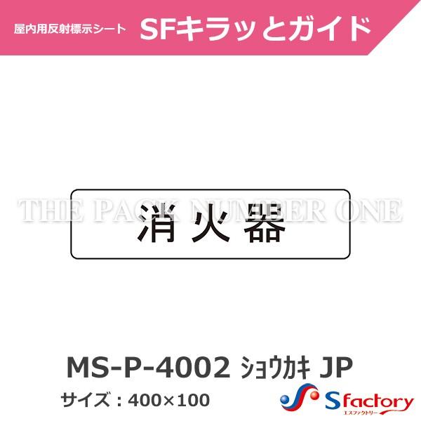 p˕WV[g SFLbƃKChiMS-P-4002 VEJL JPjTCYF400mm×100mmiΊ {̂݁j