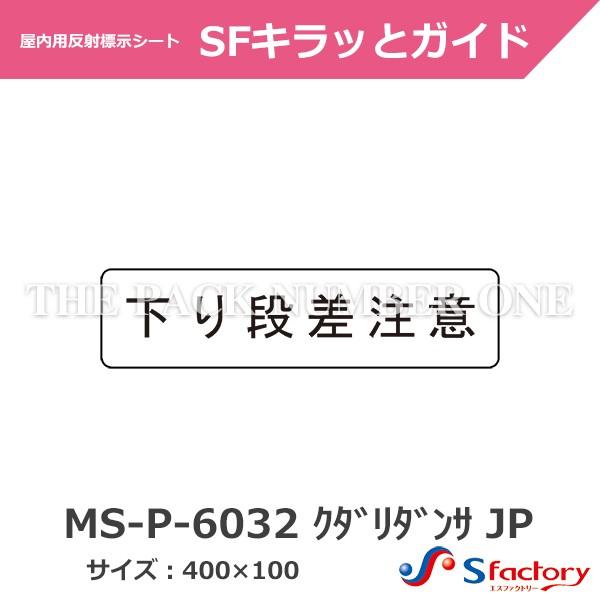 p˕WV[g SFLbƃKChiMS-P-6032 N__T JPjTCYF400mm×100mmii {̂݁j