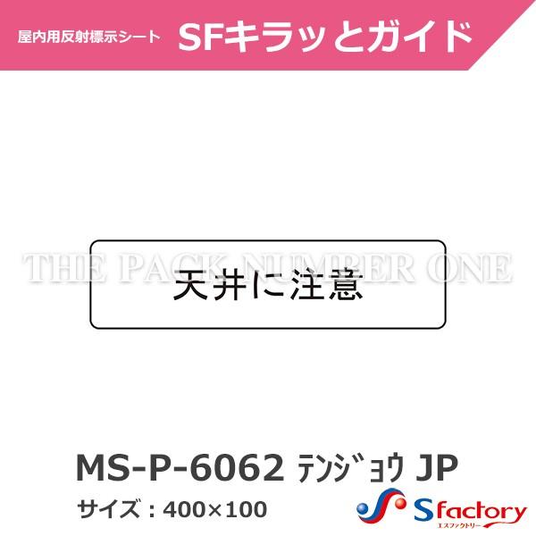 p˕WV[g SFLbƃKChyMS-P-6062 eWE JPzTCYF400mm×100mmiVɒ {̂݁j