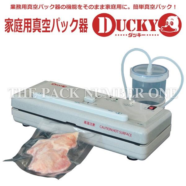 家庭用真空パック器 DUCKY（ダッキー）簡単真空パック : パック
