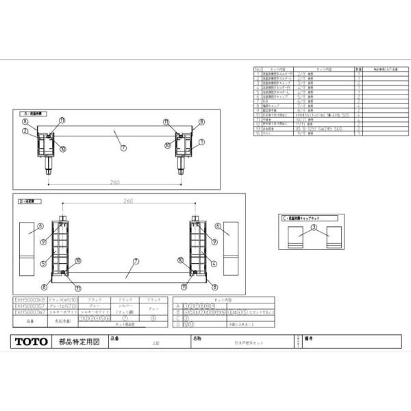 TOTO TOTO正規取扱店 EKH50003W7純正品 メール便送料無料 引戸取手
