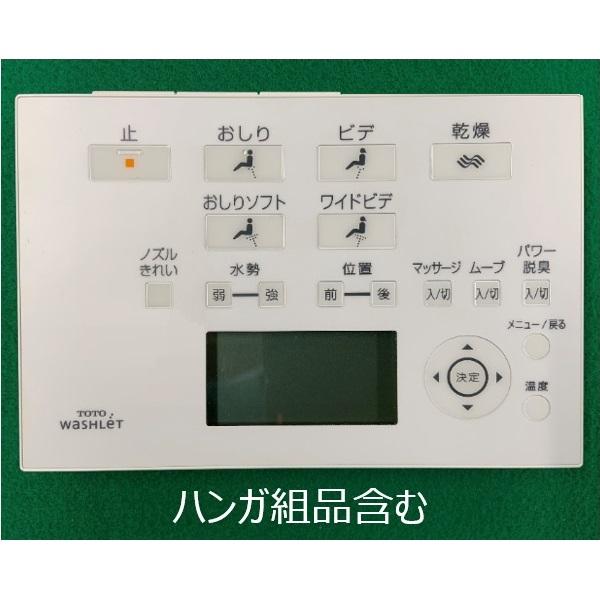 TOTO ネオレストRH0 TCF9756用リモコン TCM1182-2S TOTO TOTO正規取扱店 TCM1182-2S純正品 送料無料 ウォシュレット