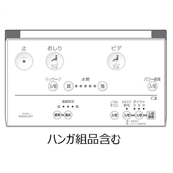 TOTO正規取扱店  TCM1247-6純正品　送料無料 ウォシュレット専用壁リモコン 新品保守部品 TCF702 TCF702C TCF702H TCF702F 他専用