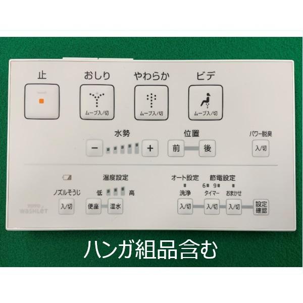 TOTO正規取扱店 TCM1552純正品　送料無料  リモコン組品  ハンガ組品込み　ウォシュレット一体形便器等用　温水洗浄便座部品