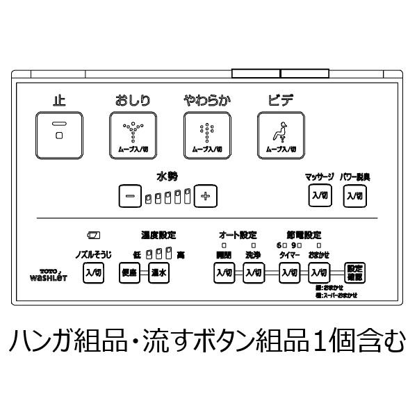 TOTO TOTO正規取扱店 TCM1607-2純正品 送料無料 リモコン組品