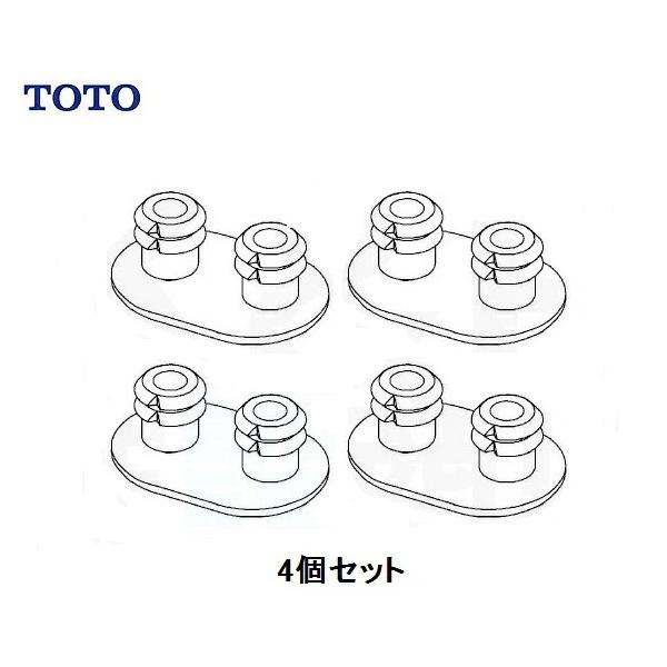 TOTO　TCM1792R ４個セット旧品番D42293R D42293Sと同等品です適合商品TCF116、TCF2111、TCF2121、TCF2131、 TCF226、TCF306、TCF307、 TCF316、TCF317、TCF32...