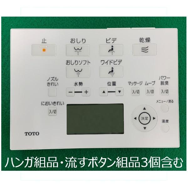 TOTO TOTO正規取扱店 TCM8158純正品 送料無料 ウォシュレットリモコン