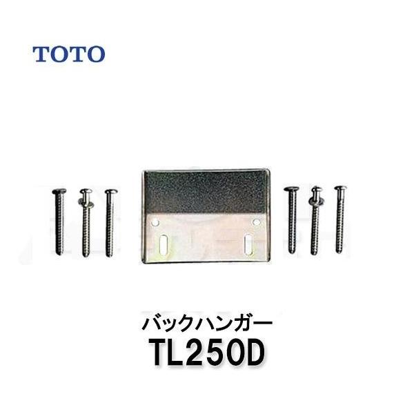 TOTO TOTO正規取扱店 L250D純正品 各パーツ2セット 送料無料 手洗器用
