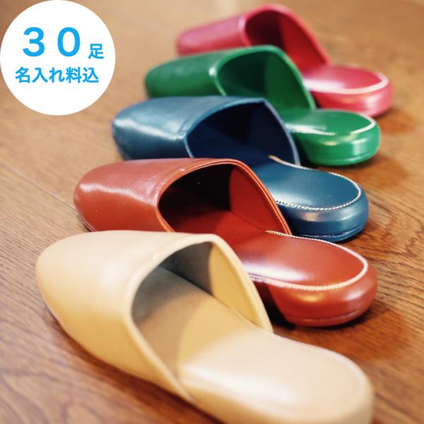 レザー調抗菌スリッパ　17足　来客用スリッパ　オフィススリッパ　上履き レザー調抗菌スリッパ 17足 来客用スリッパ オフィススリッパ