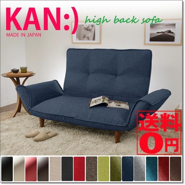 kan ソファ ハイバック」の人気商品一覧 | 安い商品を通販サイト