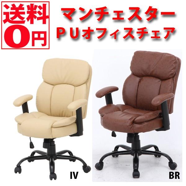 PUプレジデントチェアー マンチェスター 単品 IV/BR 60003