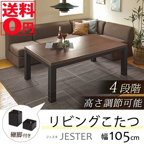 HAGiHARA（萩原） 高さ4段階調節 ツートンカラーのリビングコタツ