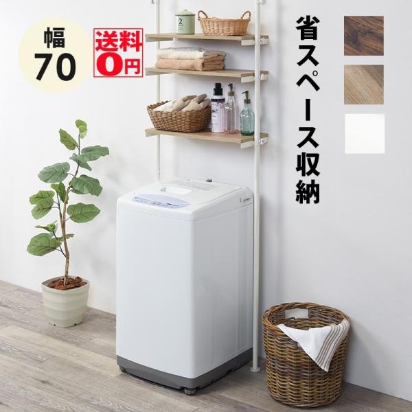 洗濯機ラック つっぱり ランドリーラック 収納 通販 価格比較 価格 Com