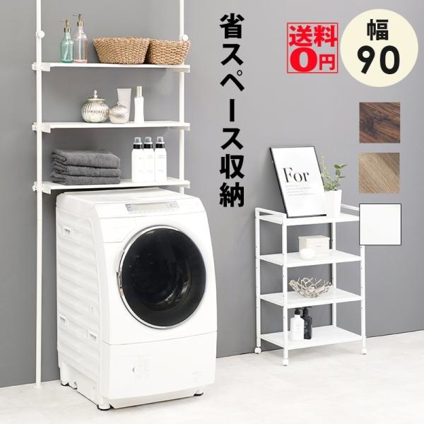 つっぱり ランドリーラック 収納 通販 価格比較 価格 Com