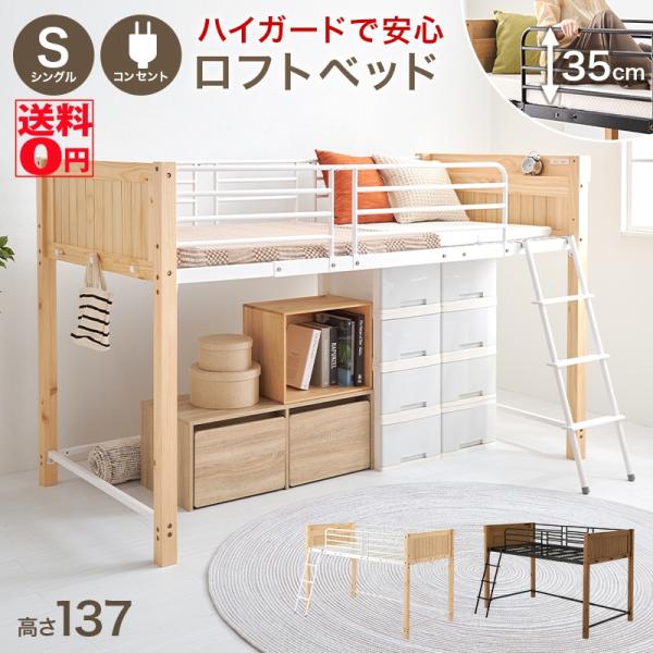 ロフトベッド　木製　シングル　ウッド the-standard_hg-mb-5157